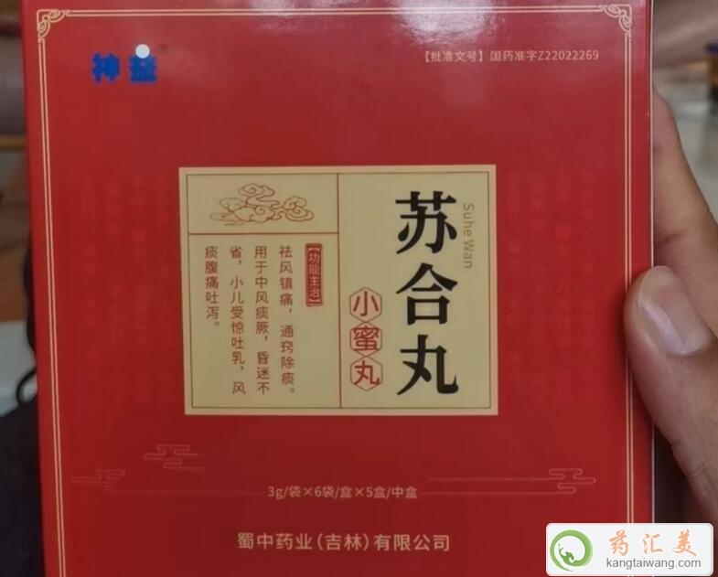 神益苏合丸效果怎么样