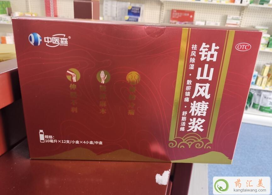 中医森钻山风糖浆配什么药最好治疗类风湿性关节炎