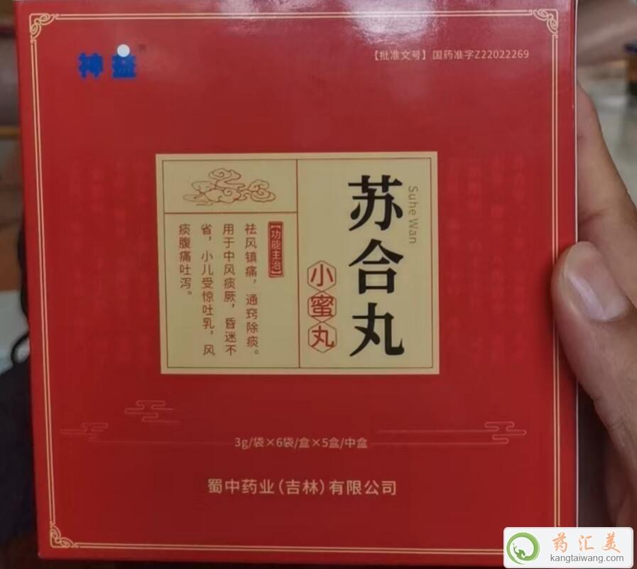 蜀中药业苏合丸多少钱一盒