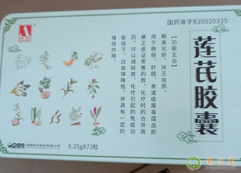 莲芪胶囊598一盒