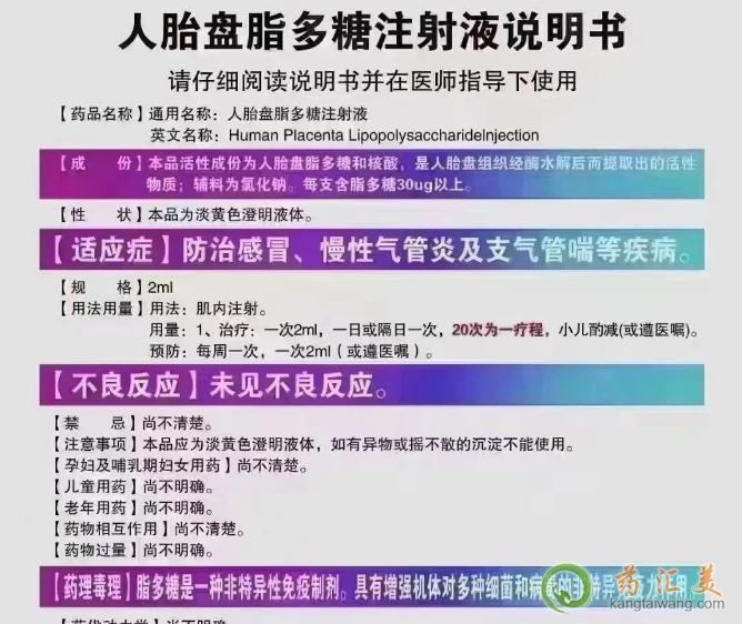 人胎盘脂多糖多少钱一支