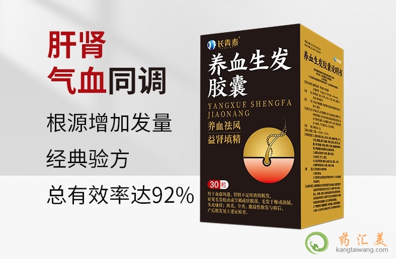 长青泰养血生发胶囊多少钱一盒