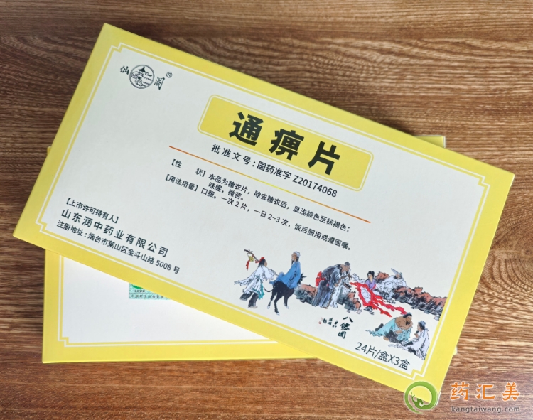 通痹片的主要成份