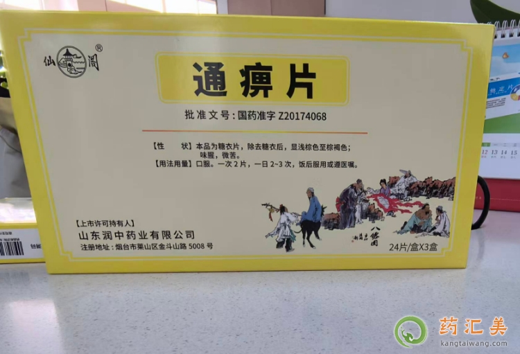 通痹片治疗什么最好