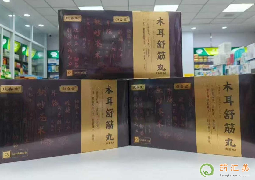 庆春生木耳舒筋丸效果怎么样