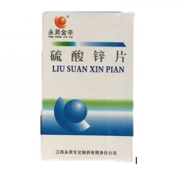 硫酸锌片