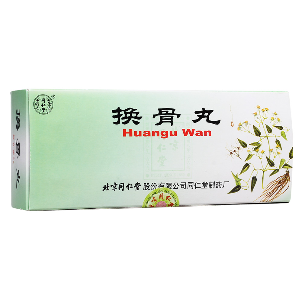换骨丸