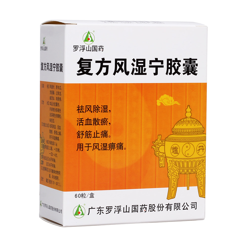复方风湿宁胶囊
