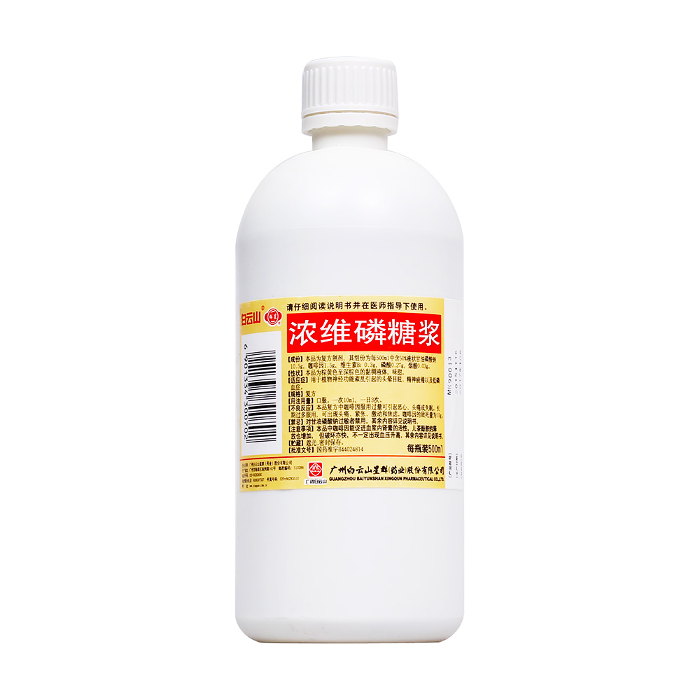浓维磷糖浆
