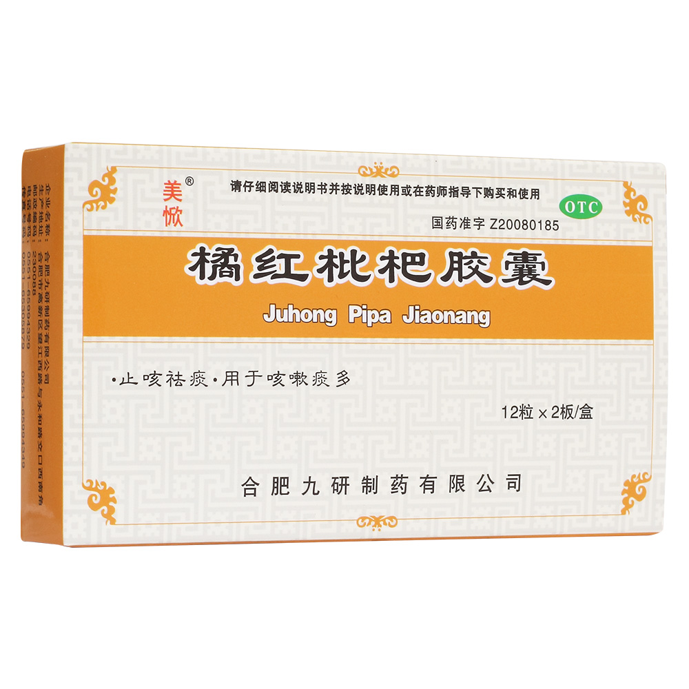 橘红枇杷胶囊